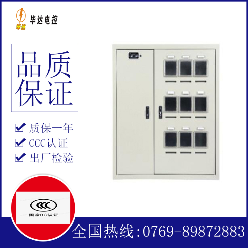 定远电表箱